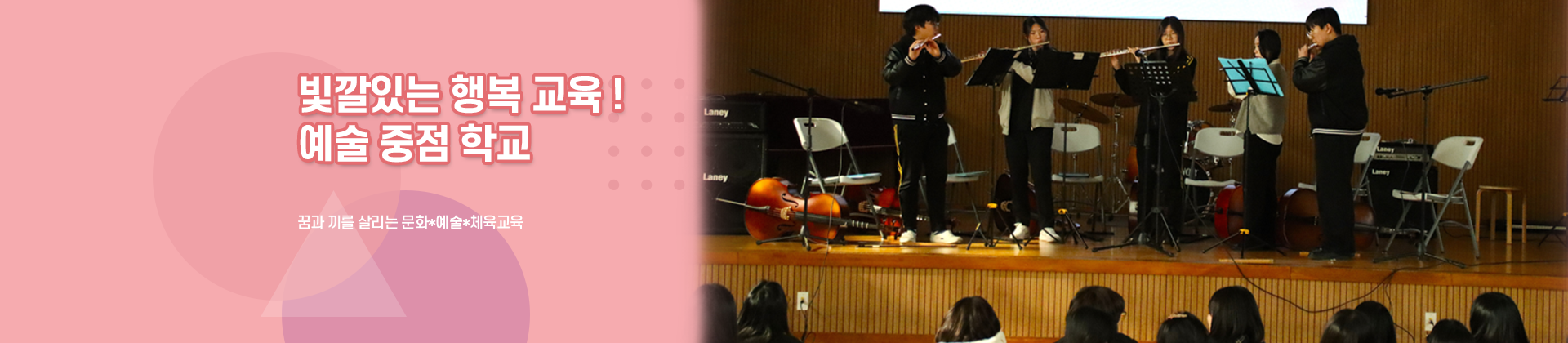 빛깔있는 행복 교육 예술 중점 학교